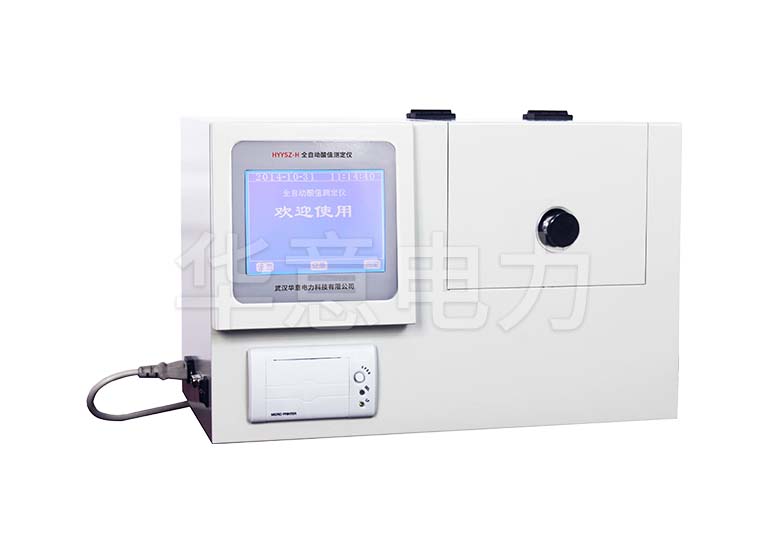 HYYSZ-H 全自動(dòng)酸值測定儀儀器主機