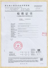 HYBNZ-V 蓄電池內阻測試儀(觸屏)檢定證書(shū)