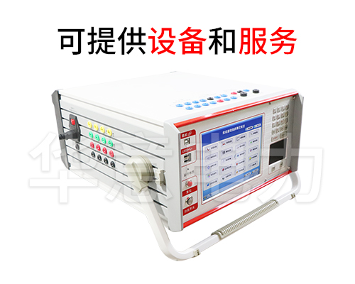 六相繼電保護測試儀.jpg 六相繼電保護測試儀.jpg