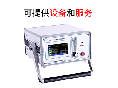 SF6微量水分測試儀.jpg SF6微量水分測試儀.jpg